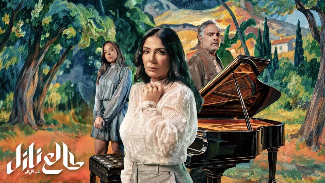 مسلسل طالع نازل : الحب اللي كان الحلقة 4 الرابعة